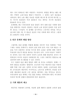 [사회문제] 빈곤과 불평등문제-15