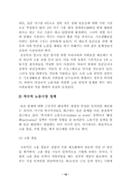 [사회문제] 빈곤과 불평등문제-18