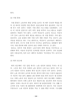 [사회문제] 빈곤과 불평등문제-20