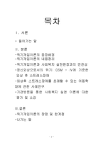 [사회복지실천론] DSM Ⅳ와 아동학대에 대한 사회복지실천 -위기개입이론을 바탕으로-2