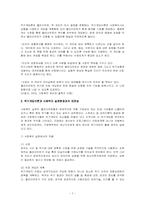 [사회복지실천론] DSM Ⅳ와 아동학대에 대한 사회복지실천 -위기개입이론을 바탕으로-7