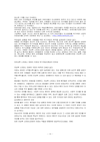 [사회복지실천론] DSM Ⅳ와 아동학대에 대한 사회복지실천 -위기개입이론을 바탕으로-13