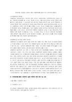[사회복지실천론] DSM Ⅳ와 아동학대에 대한 사회복지실천 -위기개입이론을 바탕으로-20