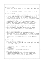 [사회복지] 교정복지-2