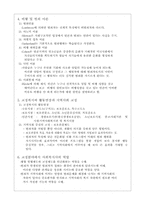 [사회복지] 교정복지-3