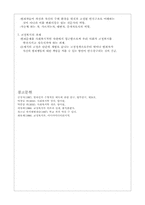 [사회복지] 교정복지-4