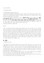 [계급불평등] 교육,계급,정보의 관계-4