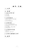 [가족학] 노인가족-2