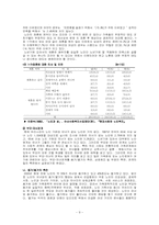 [가족학] 노인가족-9