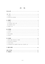 [사회복지조사론] 목포시 사회복지시설 내 사회복지사 직무만족도 조사-2