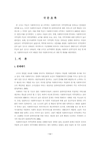[사회복지조사론] 목포시 사회복지시설 내 사회복지사 직무만족도 조사-4