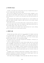 [사회복지조사론] 목포시 사회복지시설 내 사회복지사 직무만족도 조사-7