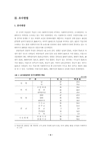 [사회복지조사론] 목포시 사회복지시설 내 사회복지사 직무만족도 조사-9