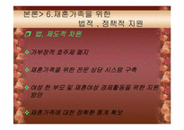 [가족학] 재혼가족에 대한 연구-16