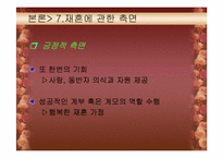 [가족학] 재혼가족에 대한 연구-19