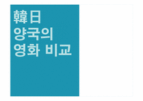 [일본문화] 일본영화-14