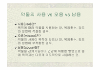 [약물남용] 중년 알코올중독-4