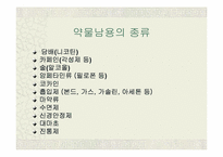 [약물남용] 중년 알코올중독-5
