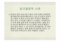 [약물남용] 중년 알코올중독-11