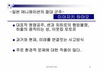 [일본문화] 일본 애니메이션감독의 세계관-8