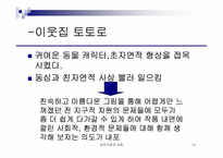 [일본문화] 일본 애니메이션감독의 세계관-12