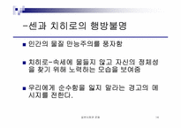 [일본문화] 일본 애니메이션감독의 세계관-14