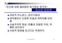 [일본문화] 일본 애니메이션감독의 세계관-16