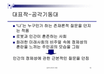 [일본문화] 일본 애니메이션감독의 세계관-18