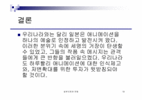 [일본문화] 일본 애니메이션감독의 세계관-19