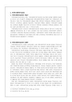 [지역사회복지론] 지역사회복지운동과 시민운동- 참여연대를 중심-2