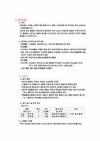 [교정복지] 소년원교육- 특성화교육과 직업능력개발 교육-8