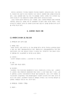 [매매춘] 성매매 실태와 이를 둘러싼 우리 사회의 담론들-2