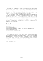 [매매춘] 성매매 실태와 이를 둘러싼 우리 사회의 담론들-10
