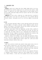 [청소년문제] 시설보호청소년문제-2