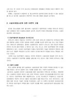 [청소년문제] 시설보호청소년문제-3