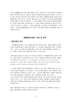 [사회복지] H살림공동체를 통해서 바라본 생활협동조합과 사회복지-2
