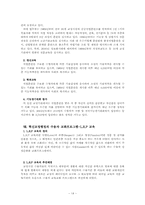 [교정복지] 구치소-14