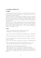 [사회보장론] 건강보험과 요양보험-5