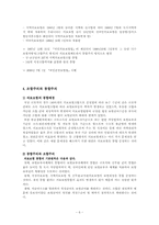 [사회보장론] 건강보험과 요양보험-6