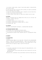 [사회보장론] 건강보험과 요양보험-9