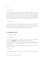 [사회보장론] 공적부조(국민기초생활보장)-4