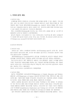 [사회보장론] 공적부조(국민기초생활보장)-12