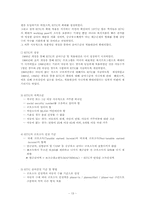 [사회보장론] 공적부조(국민기초생활보장)-13