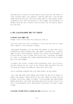 [사회보장론] 공적부조(국민기초생활보장)-19