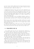 [아동학대] 아동신체학대-8