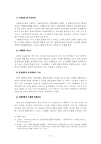 [지역사회복지론] 시범 사회복지사무소-3