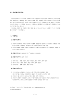 [지역사회복지론] 시범 사회복지사무소-5