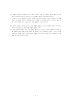 [지역사회복지론] 시범 사회복지사무소-18