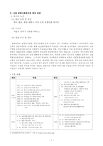 [지역사회복지관] 한국 사회복지관의 현황과 과제-7