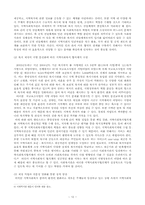 [지역사회복지관] 한국 사회복지관의 현황과 과제-12